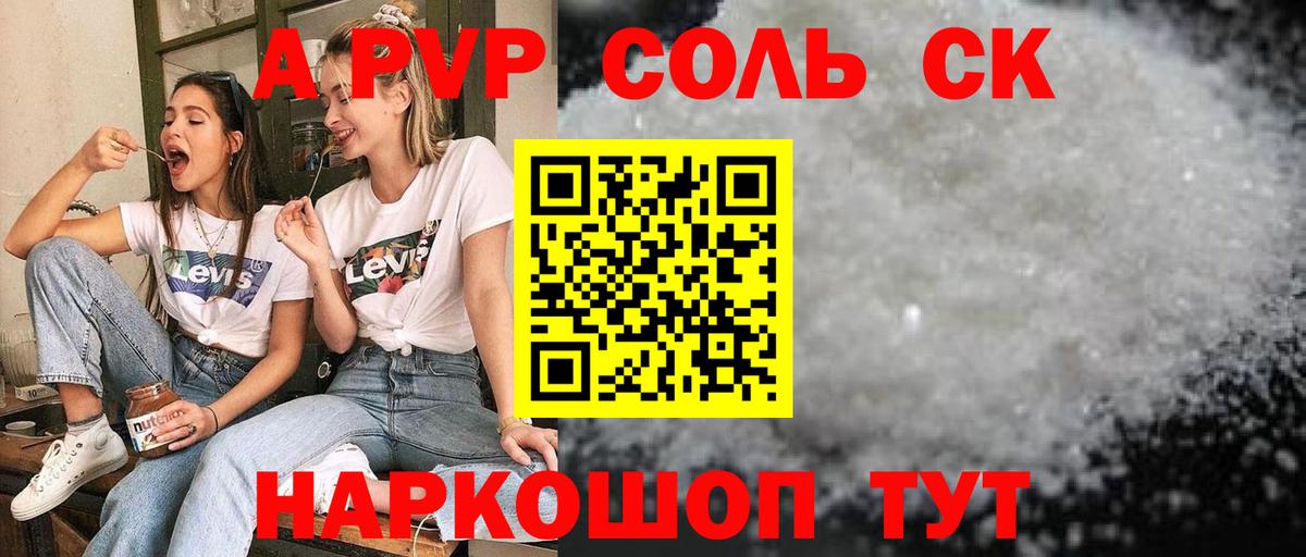 Изобильный  A PVP крисы CK  Alpha PVP  Вход с VPN  Alfa_PVP Соль 
