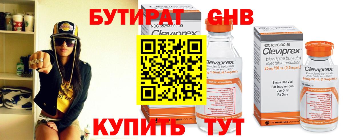 БУТИРАТ жидкий экстази Изобильный