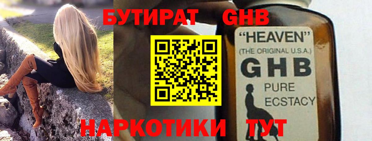 БУТИРАТ вода  Бутират  Изобильный  Вход с VPN 