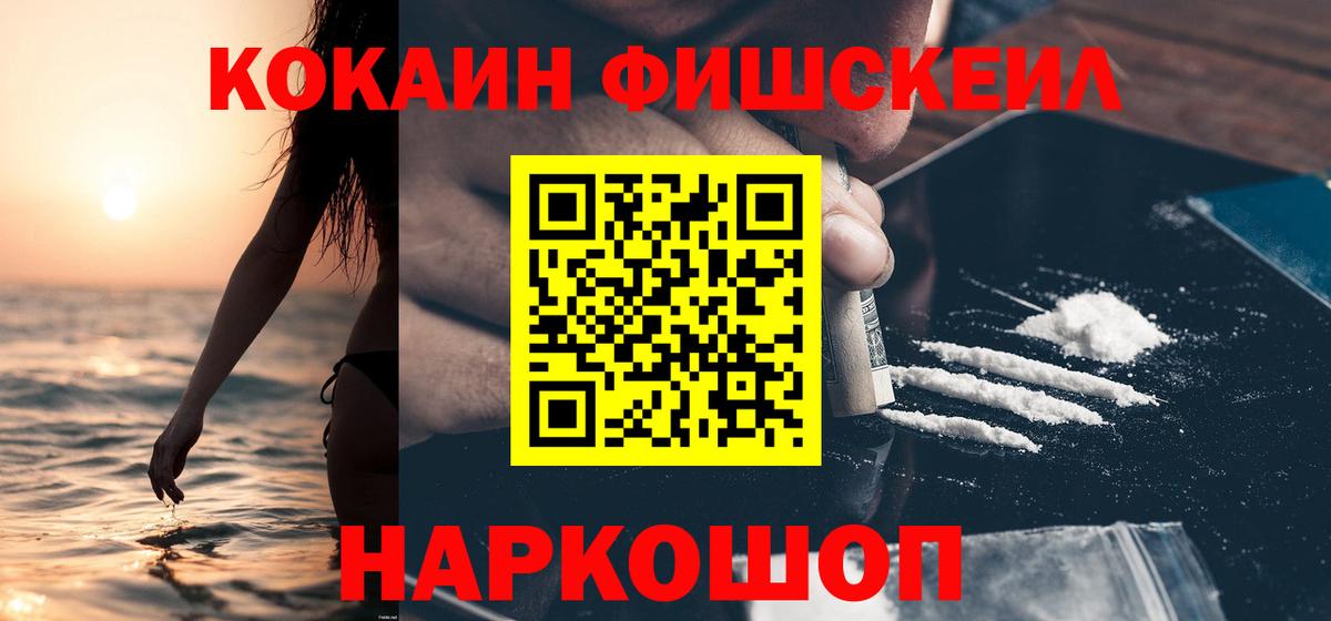 Cocaine Fish Scale Изобильный