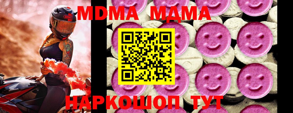 МДМА кристаллы Изобильный