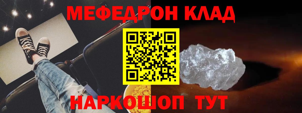 Меф  Изобильный