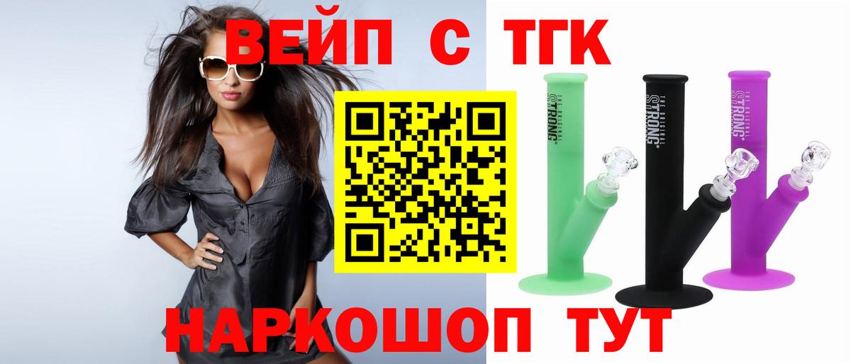 где купить наркоту  Вход с VPN  Изобильный  Дистиллят ТГК вейп 
